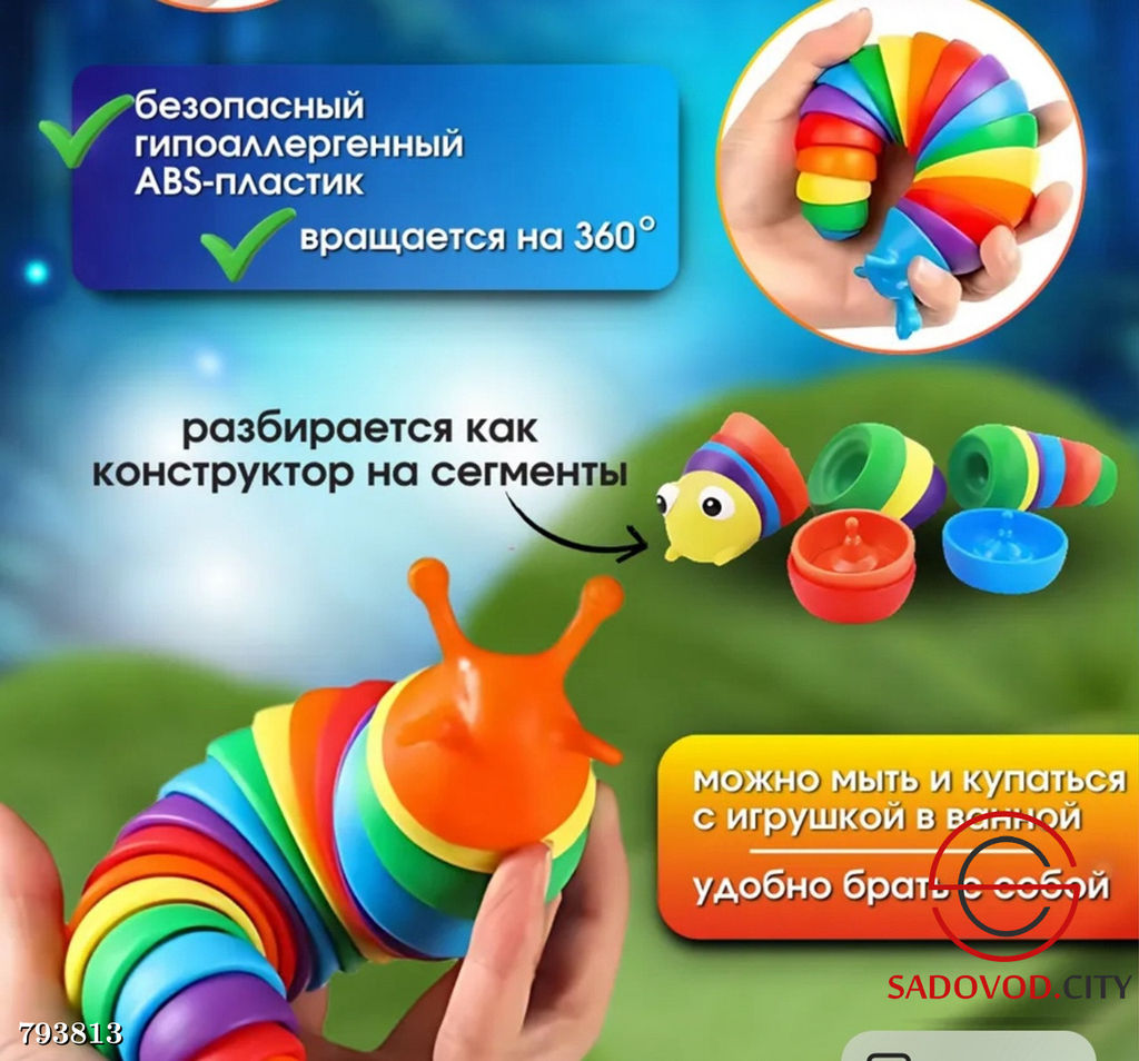 Развивающая игрушка погремушка антистресс Гусеница
