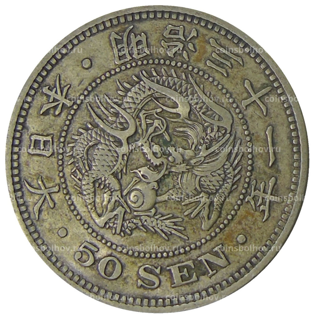 50 сен 1898 года Япония
