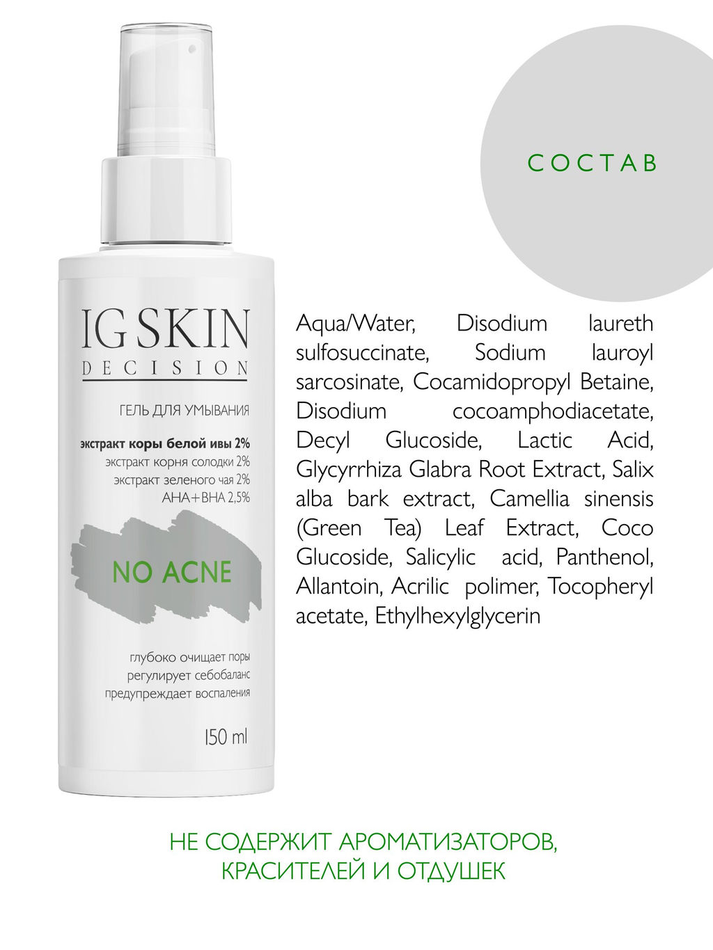 Гель NO ACNE - IG SKIN DECISION фото 11