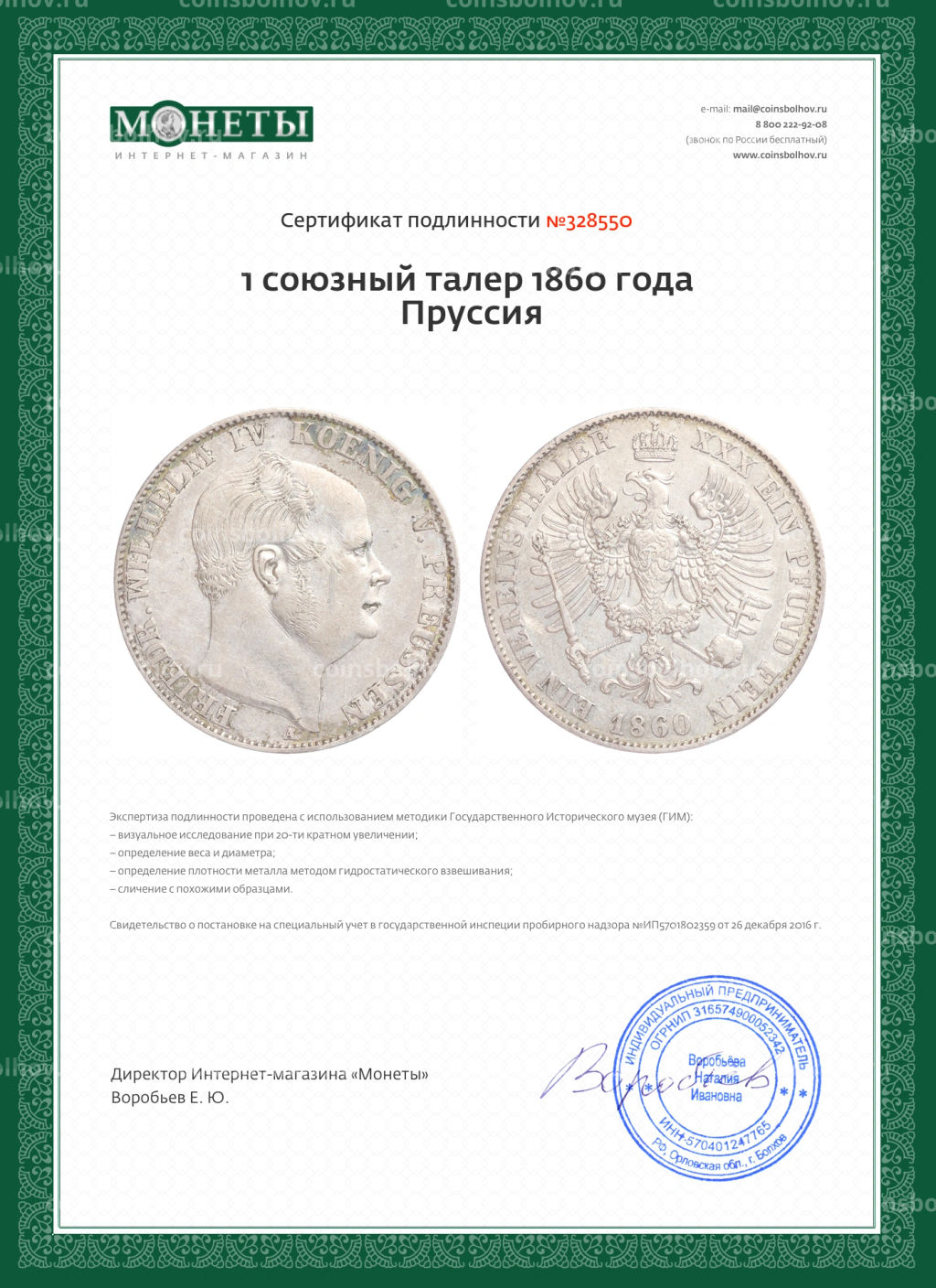 1 союзный талер 1860 года Пруссия