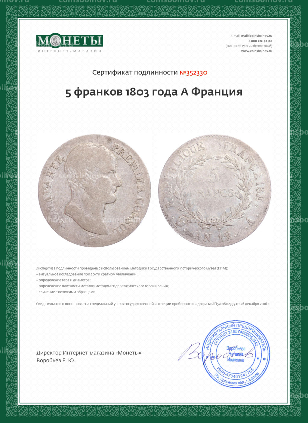 Монета 5 франков 1803 года A Франция