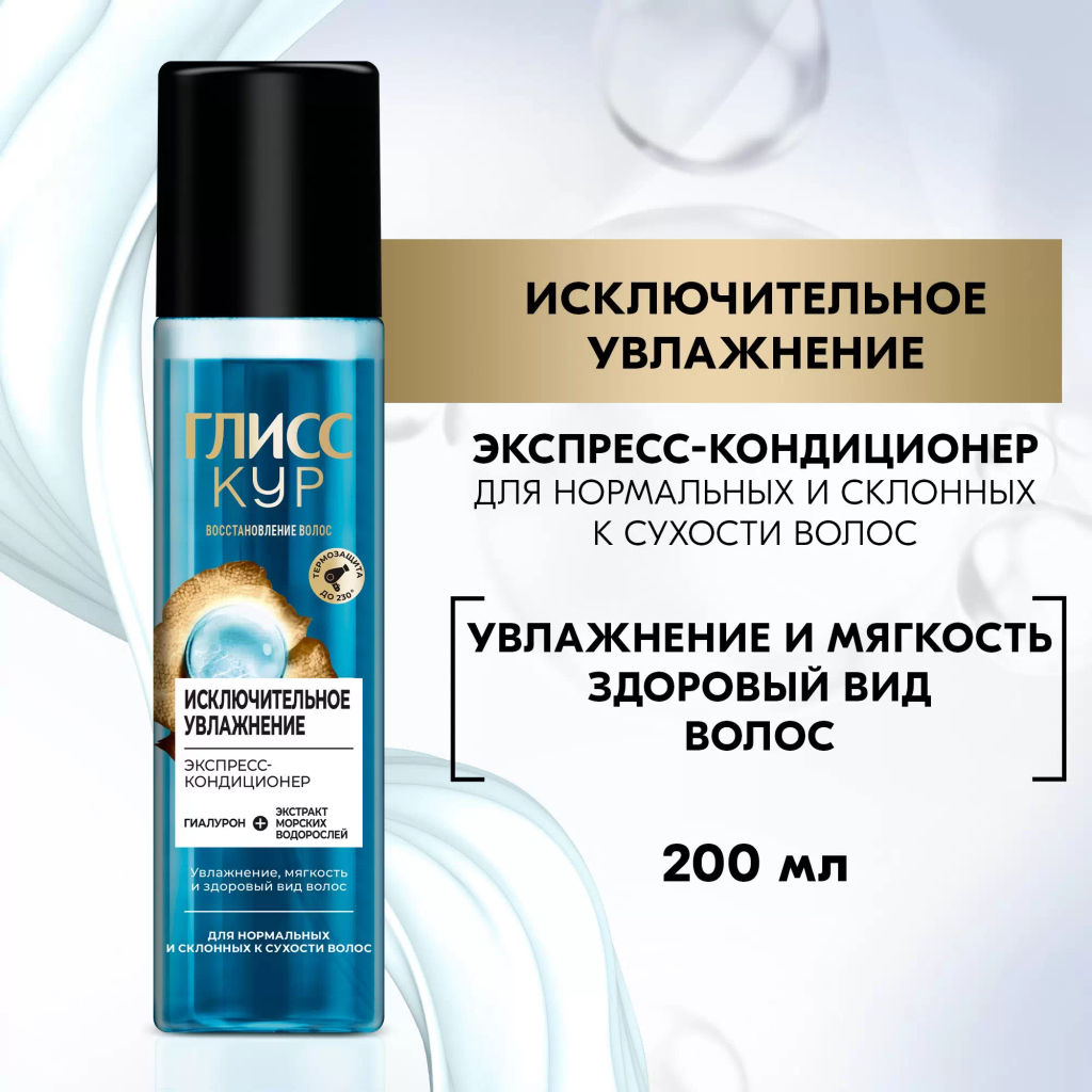 ГЛ.КУР экспресс-кондиционер 200мл Исключительное увлажнение