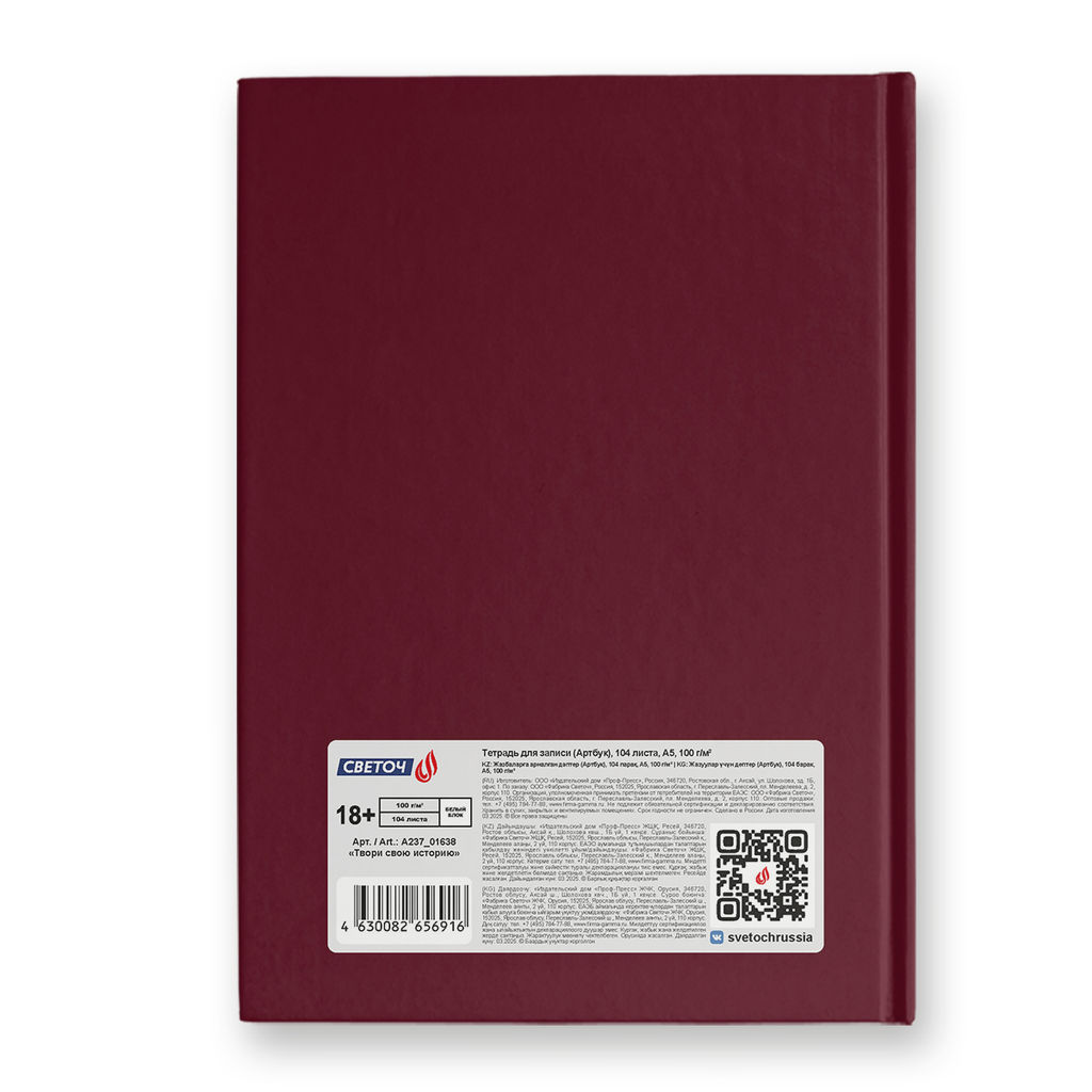 Светоч А237 Артбук (Скетчбук), матовая ламинация, блок белый, 7Бц, A5 100 г/м2 сшивка 104 л. 4 шт. Лесная белка 01637  фото 27