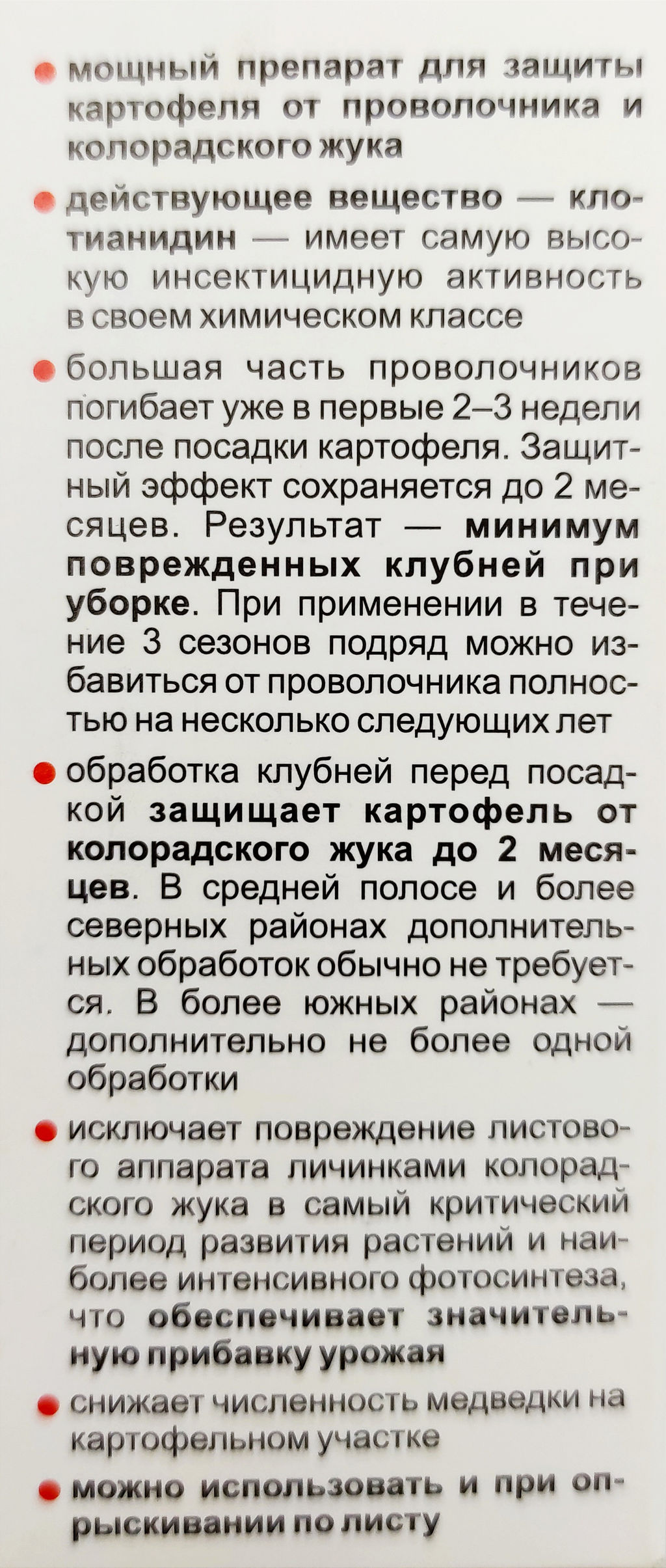 Дракор (60мл) для обработки картофеля от колорадского жука, проволочника, тли