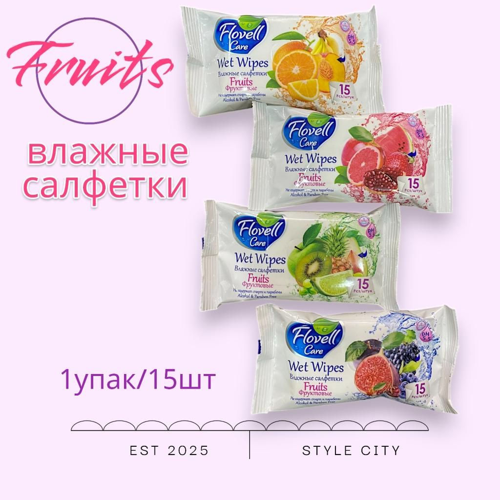 Влажные салфетки ассорти