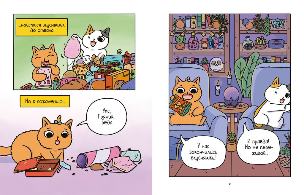 Приключения котика и кошечки. Кн. 2. Кубок Бесконечности. Ли С. - Азбука фото 3