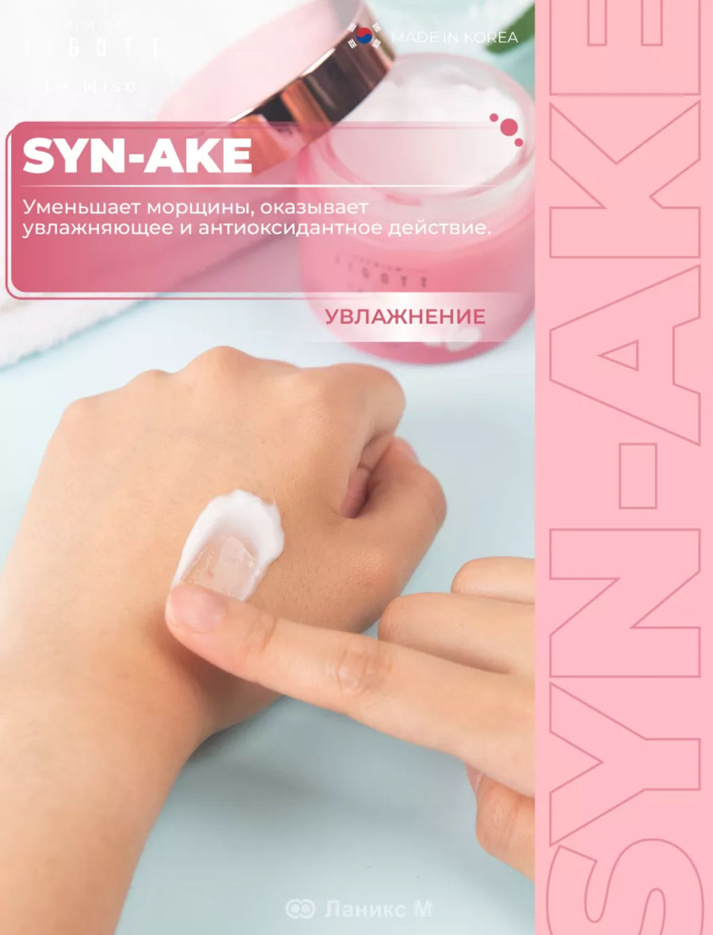 Premium Jigott&La Miso Подтягивающий крем Syn-ake 70 мл  фото 6