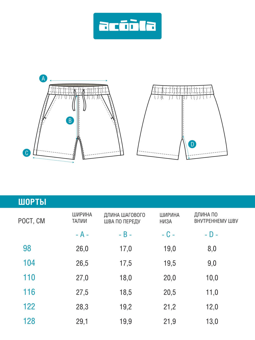 ACOOLA / Шорты детские для мальчиков Vivero sho белый  фото 7