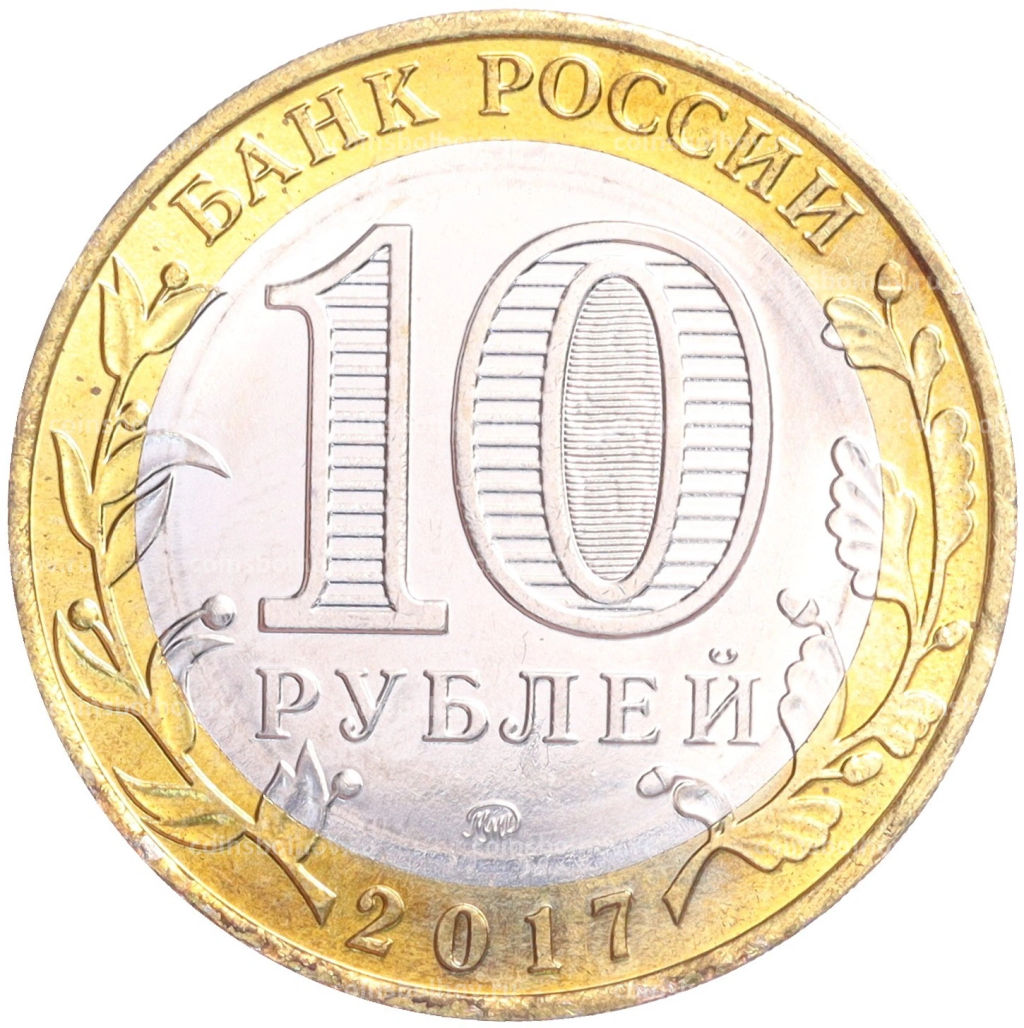 Монета 10 рублей 2017 года ММД Древние города России  Олонец