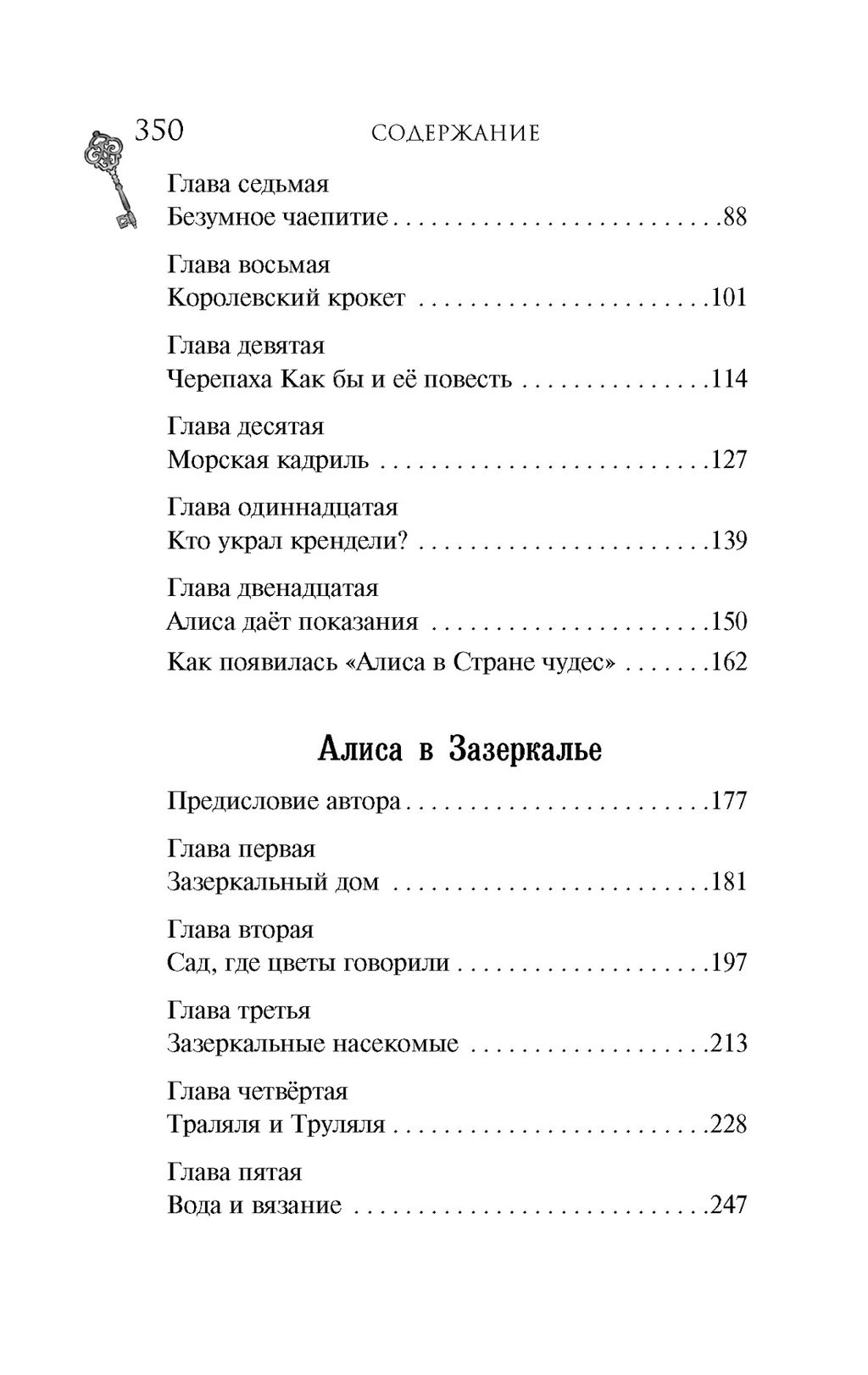 Алиса в стране чудес. Алиса в Зазеркалье. Кэрролл Л.