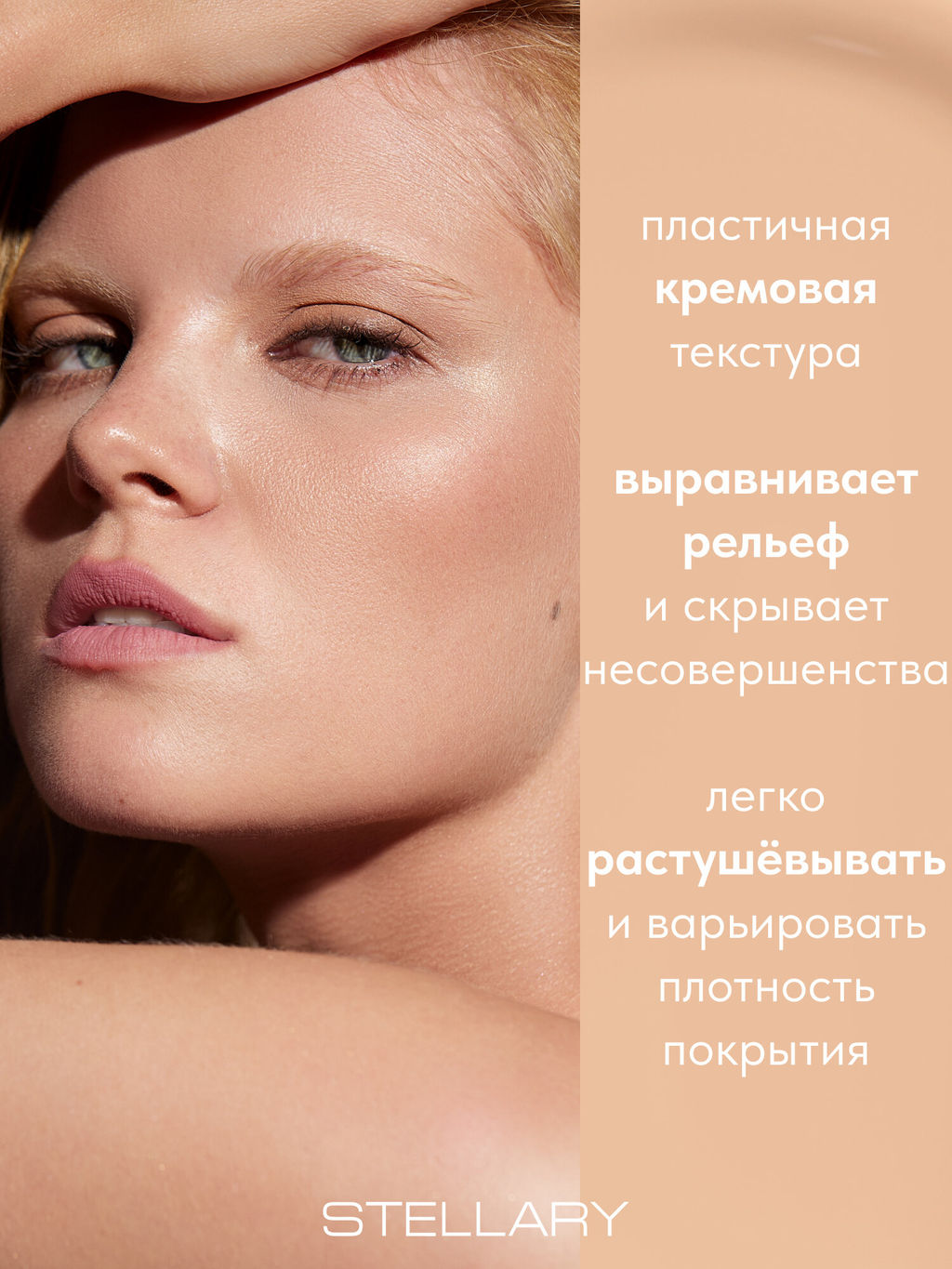 Тональный крем Stellary Skin Privilege 02 бежевый фото 2
