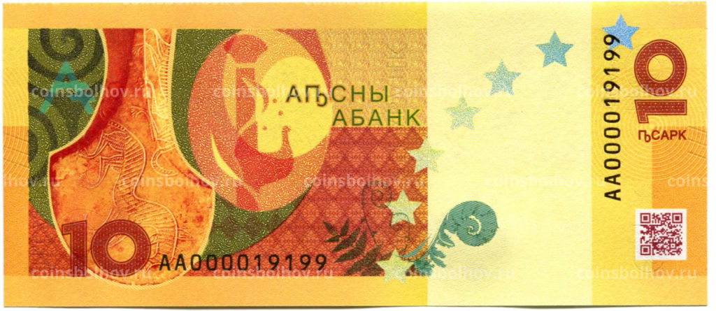 Банкнота 10 апсар 2024 года Абхазия