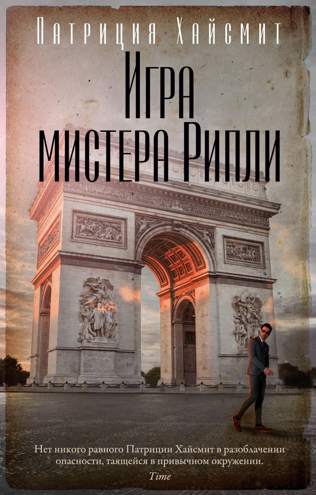 Игра мистера Рипли (мягк/обл.). Хайсмит П. - Азбука фото 2