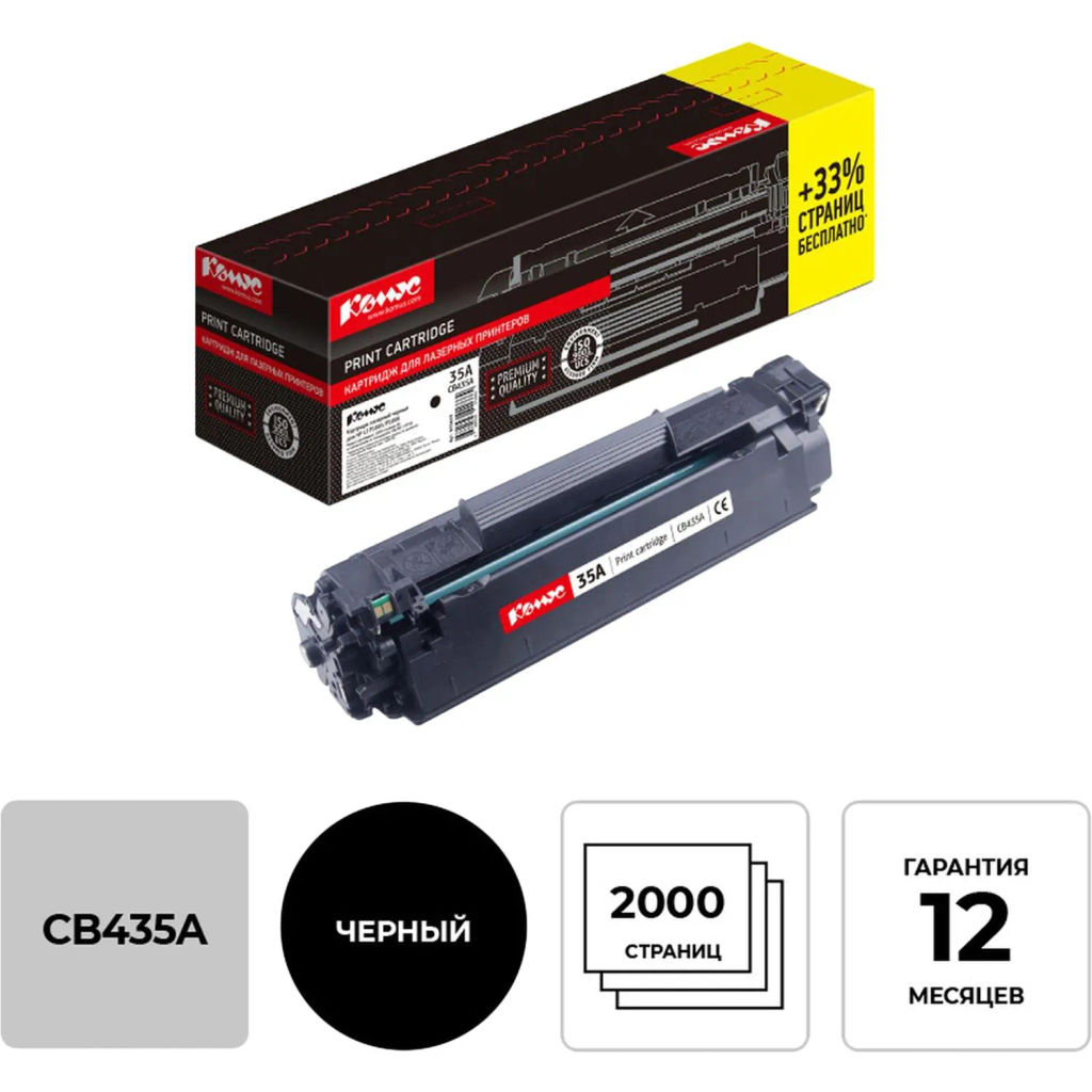 Картридж лазерный Комус 35A CB435A черн для НРLaserJetP1005/P1006