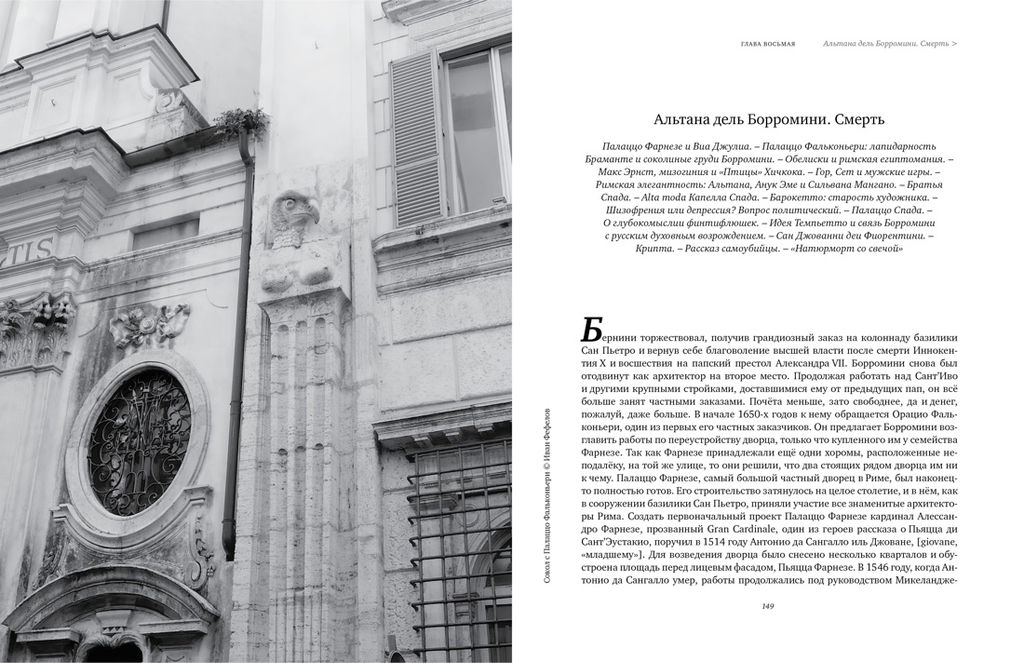 Просто Рим. Образы Италии XXI. Ипполитов А. - Колибри фото 6