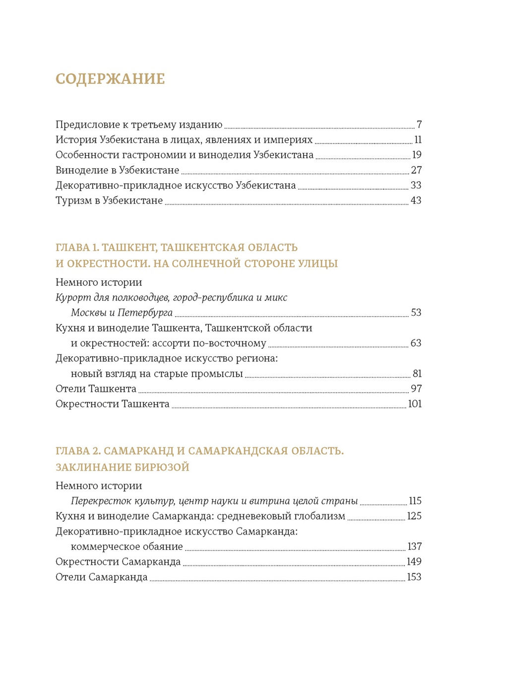 Мой Узбекистан (третье, дополненное издание). Сиротина Д. - Колибри фото 2