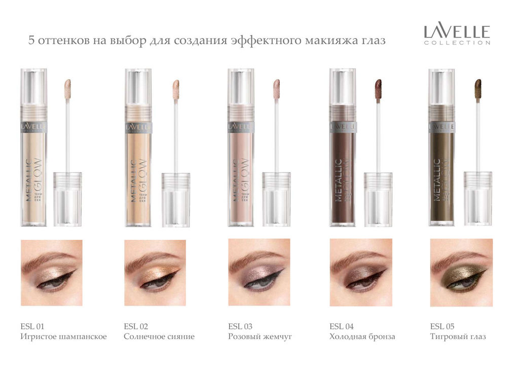 LavelleCollection Тени для век жидкие METALLIC GLOW тон 04 Холодная бронза  фото 2