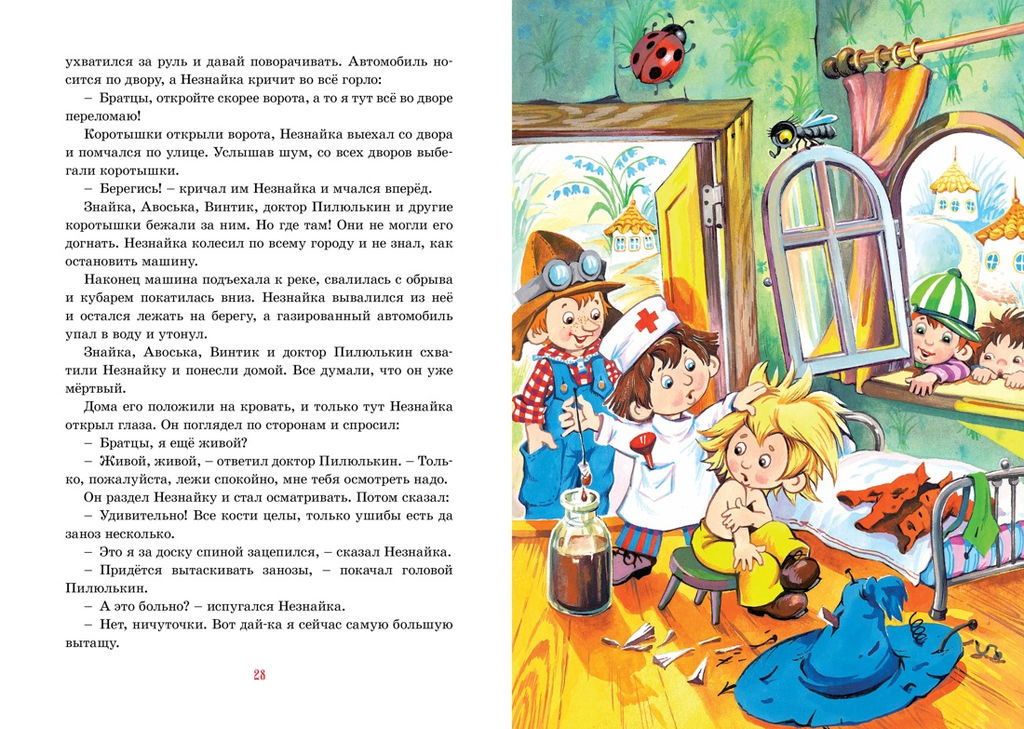 Приключения Незнайки и его друзей. Носов Н. - Махаон фото 7