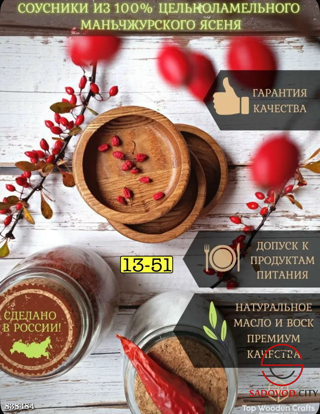 Соусница деревянная из массива дуба