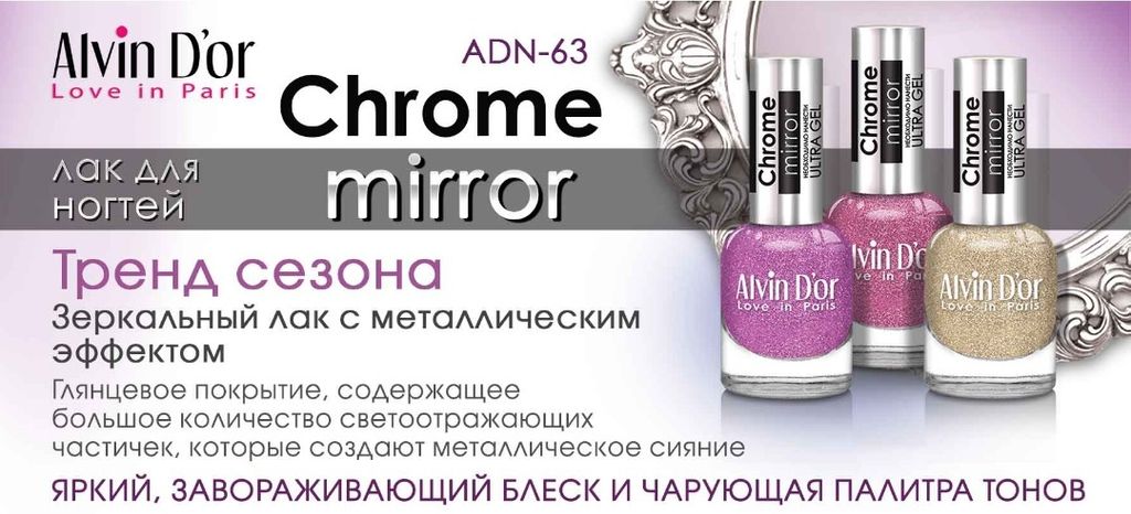 Alvin Dor Лак для ногтей Chrome mirror тон 6315 15мл