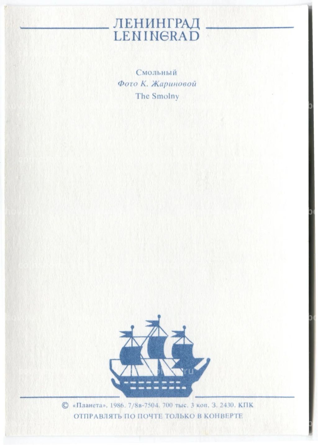 Открытка Ленинград Смольный