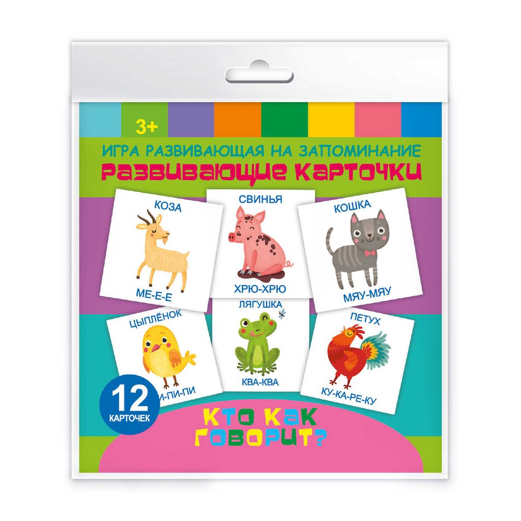 Цена за 2 шт. Игры развивающие на запоминание Развивающие карточки арт. 59431 КТО КАК ГОВОРИТ