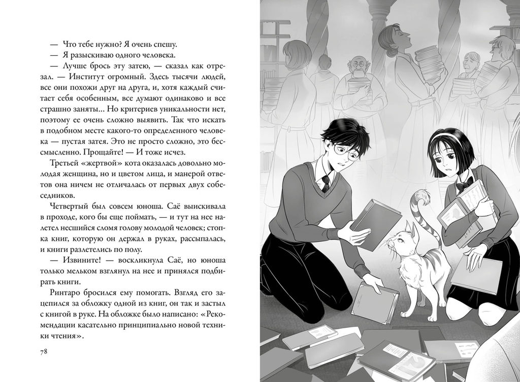 Кот, который любил книги. Нацукава С. - Азбука фото 6