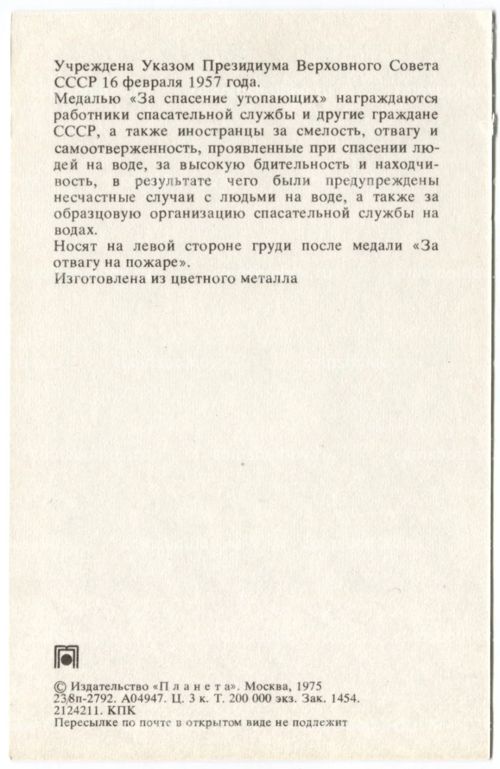 Открытка Награды СССР  Медаль За спасение утопающих