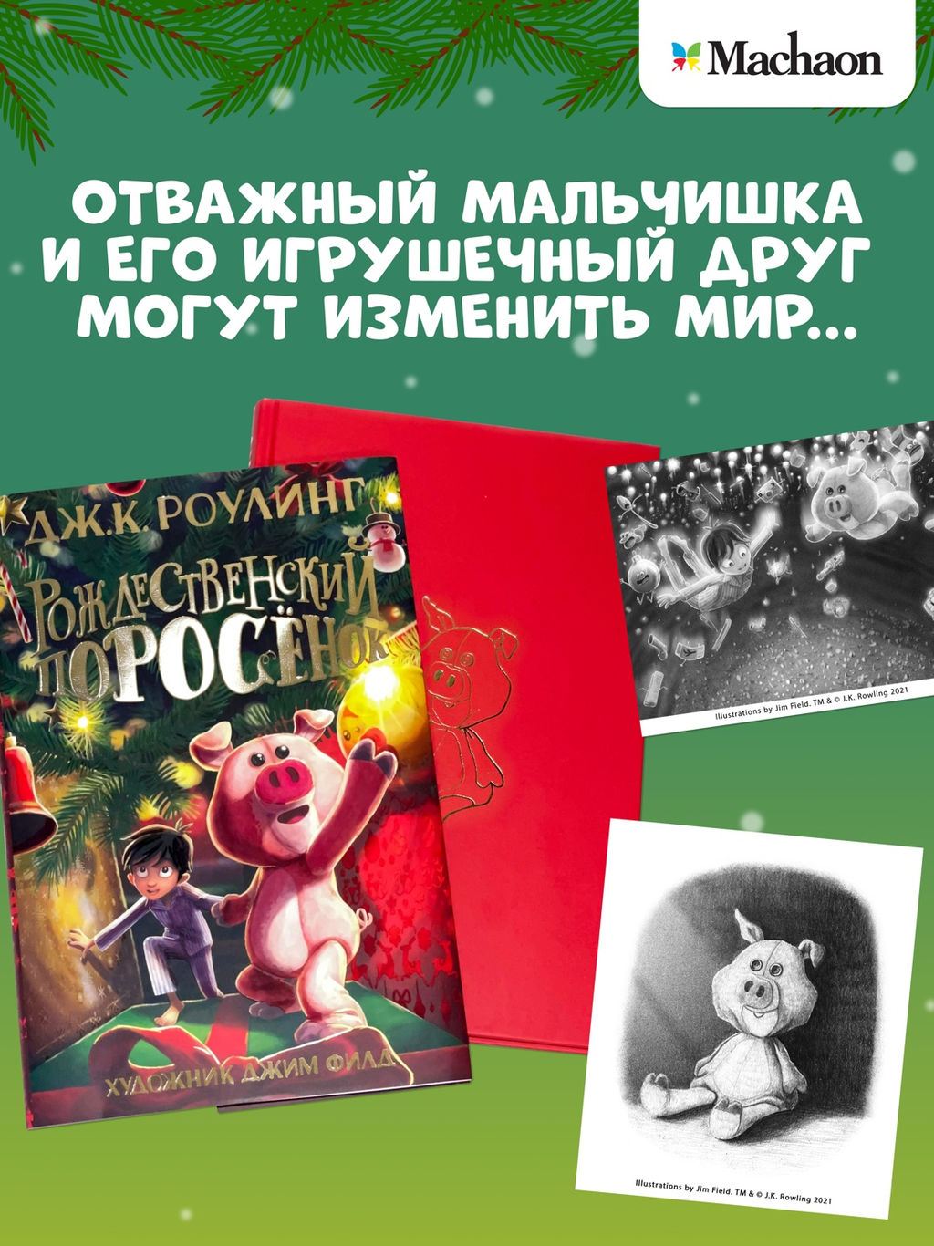 Рождественский Поросёнок. Роулинг Дж.К. - Махаон фото 3