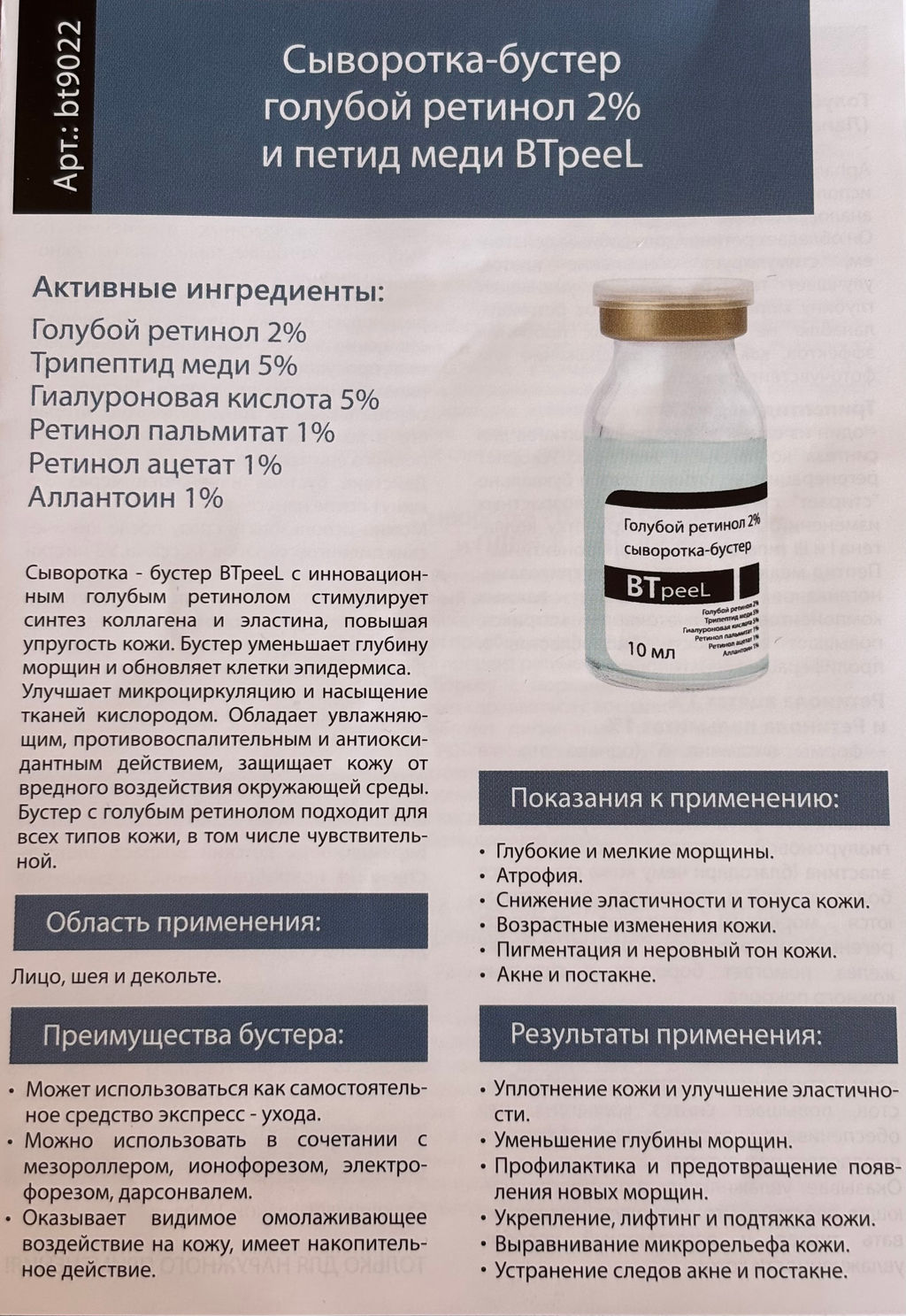 Сыворотка - бустер голубой ретинол 2% и пептид меди, 10 мл.