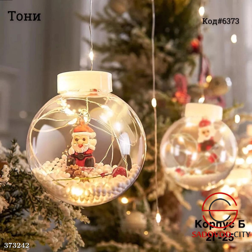 Гирлянда шары с наполнением