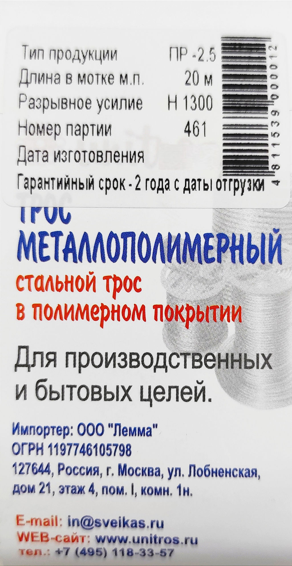 Шнур металлопластиковый 20м d 2.5мм