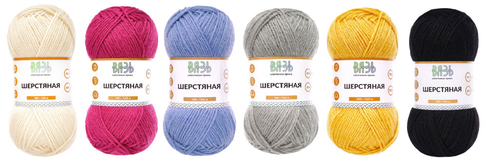 Шерстяная пряжа "ВЯЗЬ"ТМ 75%шерсть 25%нейлон 3х100гр/165м