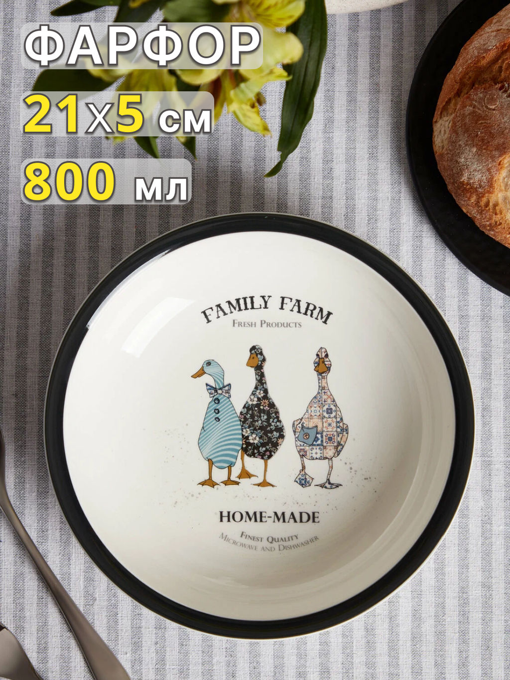 ТАРЕЛКА СУПОВАЯ LEFARD FAMILY FARM 800 МЛ 21*5 СМ  фото 14