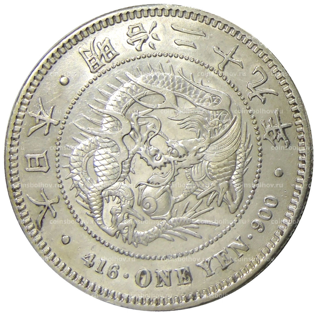 1 йена 1896 года Япония