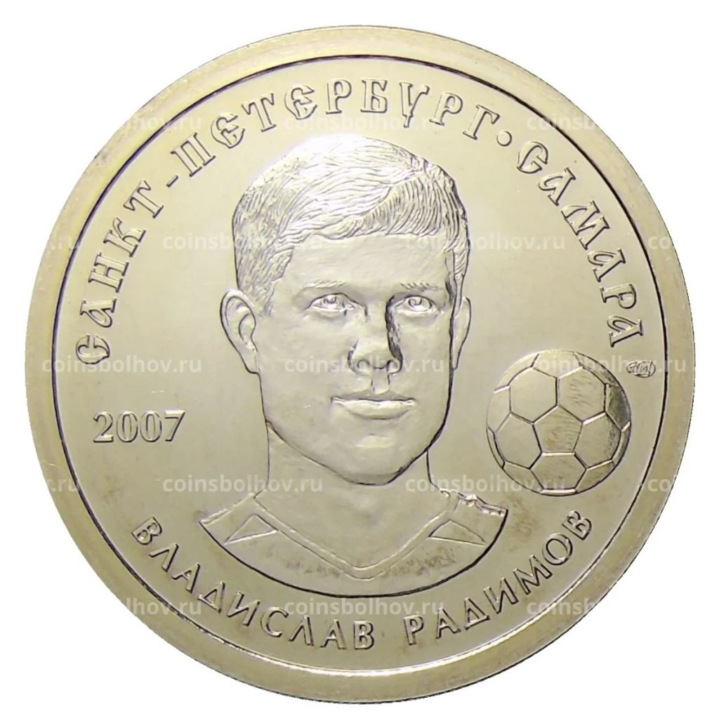 Монетовидный жетон 5 рублей 2007 года СПМД  Владиcлав Радимов