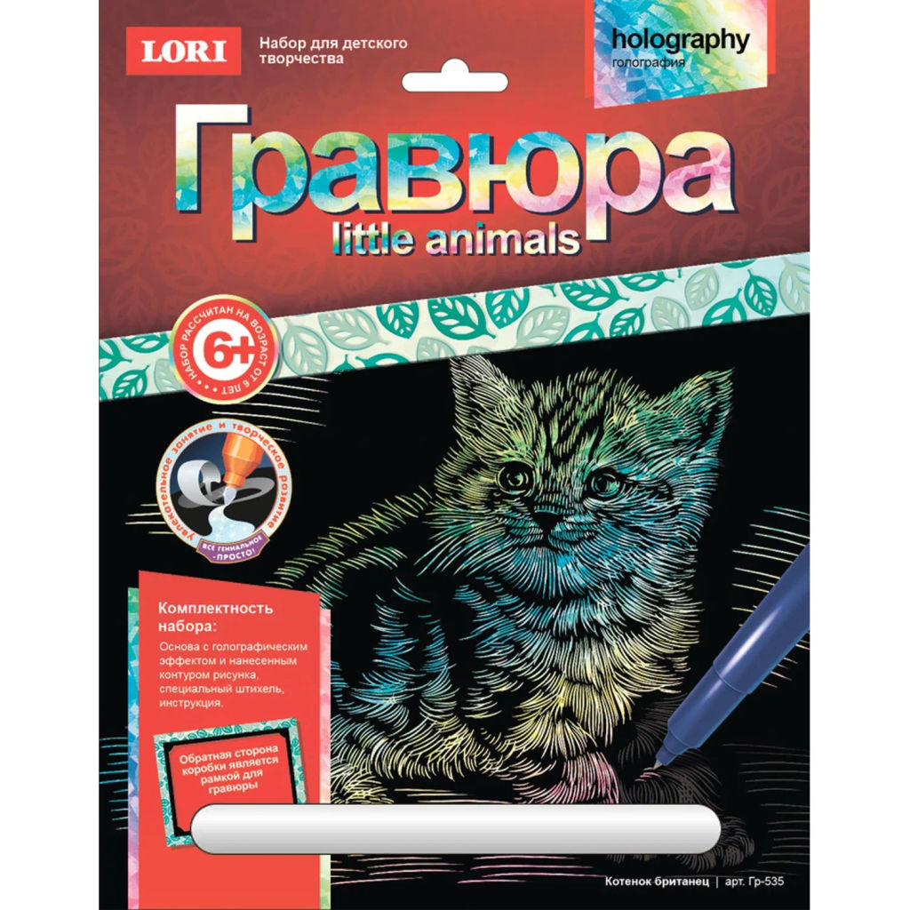 Гравюра набор для творчества Little ANIMALS Котенок британец, Гр-535