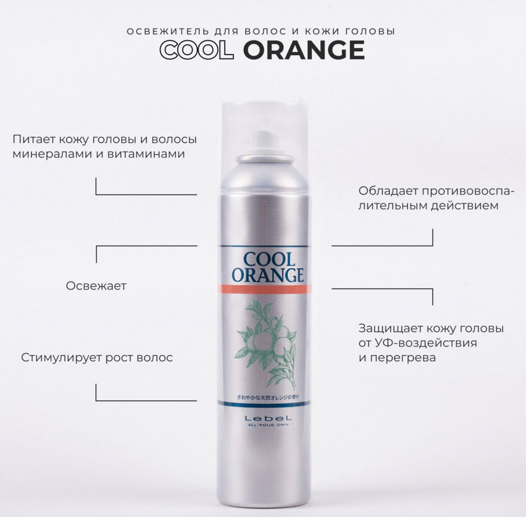 Освежитель для волос и кожи головы COOL ORANGE , 225 мл мл. - Lebel фото 8