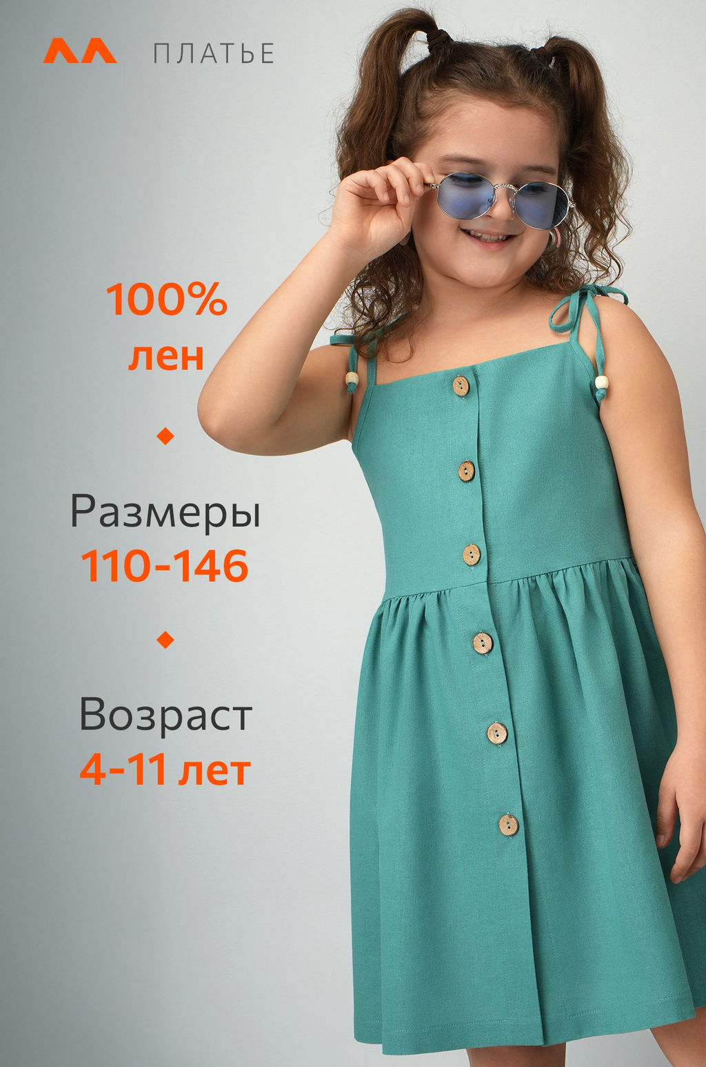 Льняной сарафан для девочки Happyfox