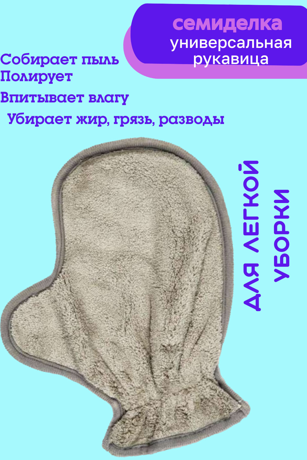 Универсальная рукавица "Семиделка" (470г/м2)