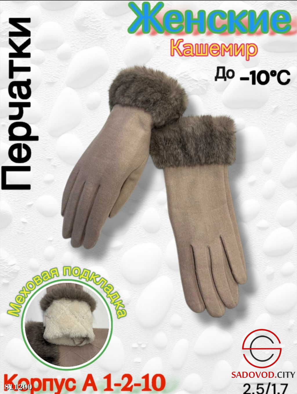 Женские перчатки выполнены из кашемира - Bruno фото 5