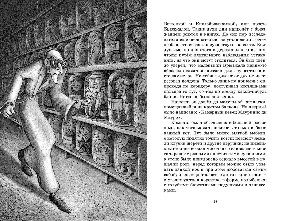 Пунш желаний. Энде М. - Махаон фото 3