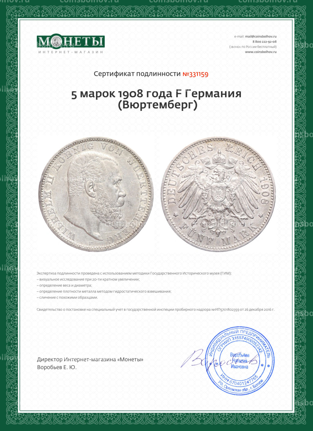 Монета 5 марок 1908 года F Германия (Вюртемберг)