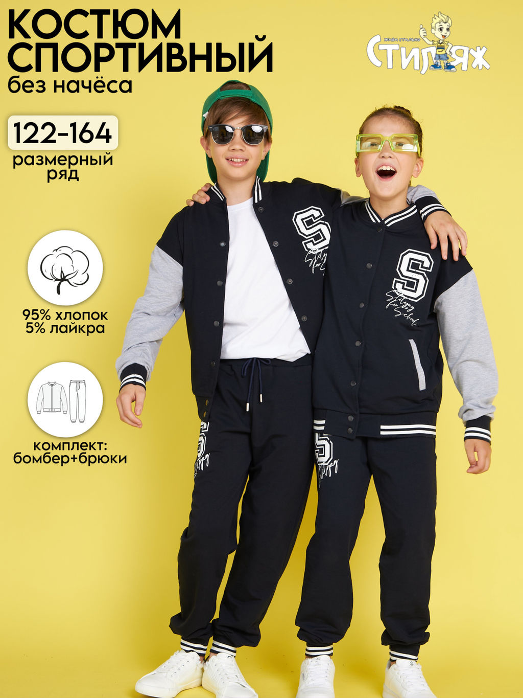 Спортивный костюм "Класс",темно-синий