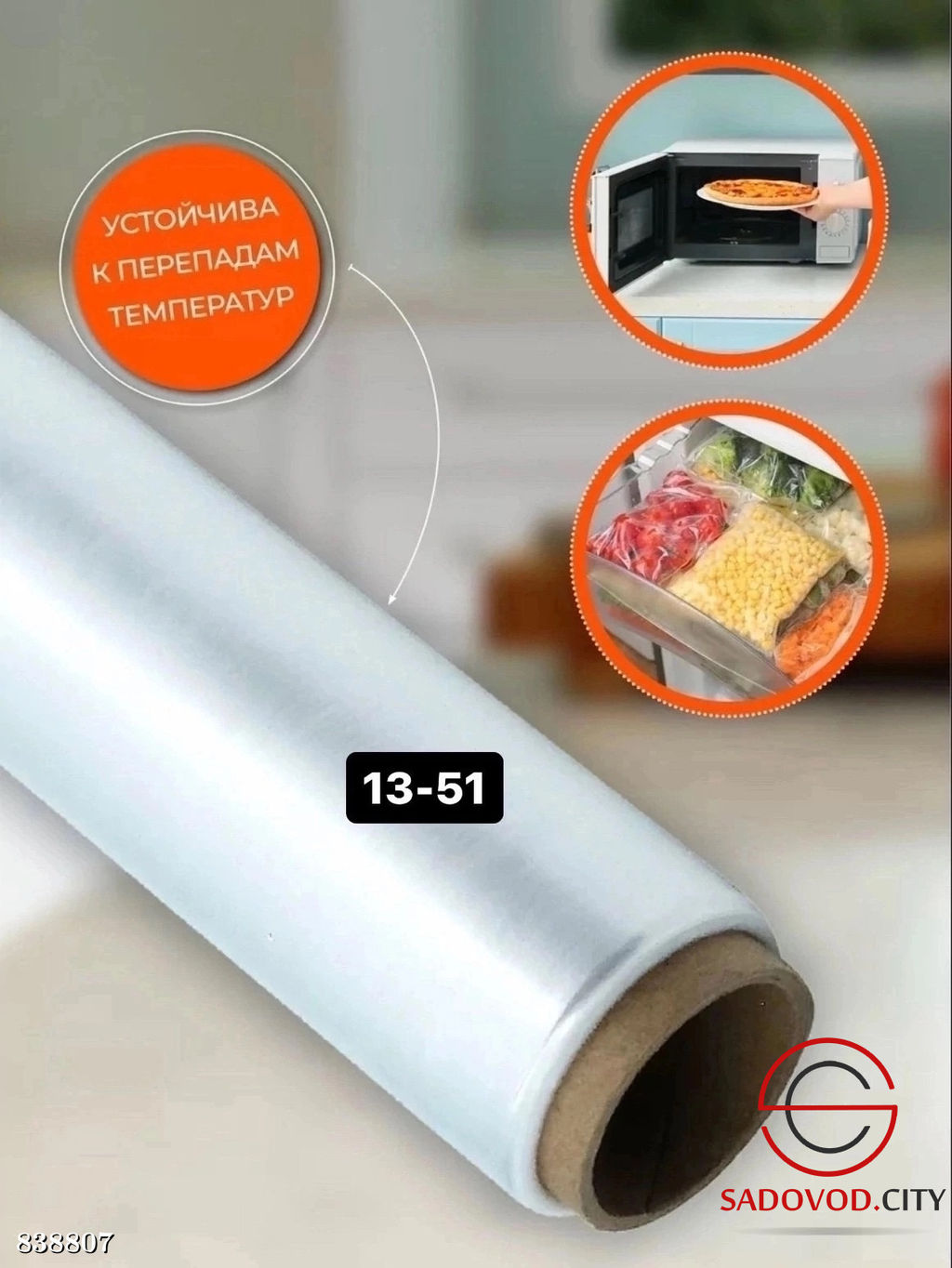 Пищевая плёнка упаковочная для хранения и упаковки продуктов 200 м.