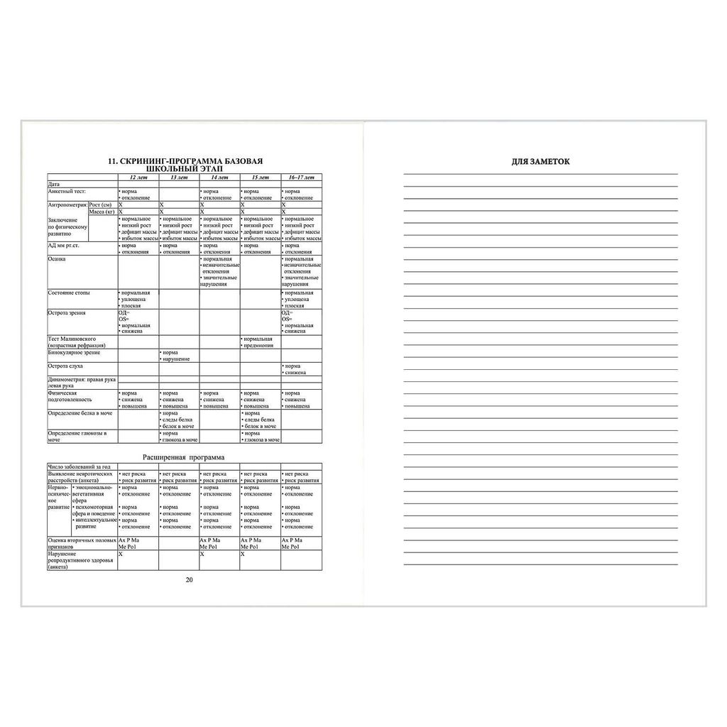 Цена за 2 шт. Медицинская карта ребёнка по форме N 026/У-2000, 200х260 мм, 16 л, арт. 58122 ПЛАНЕТА ЗДОРОВЬЯ