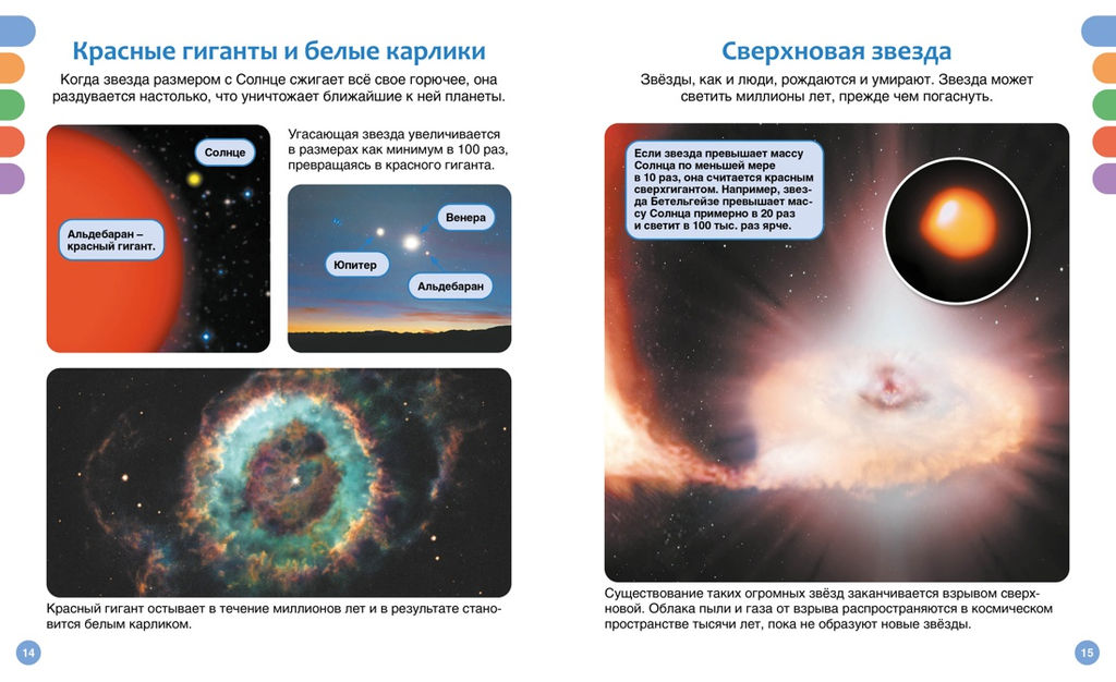 Космос. Гийоре М.-Р. - Махаон фото 2