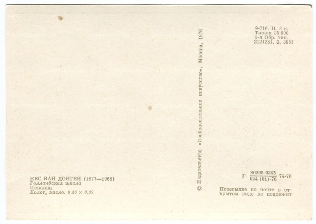 Открытка живопись Кес ван Донген Испанка