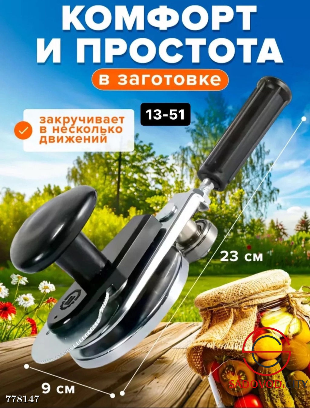 Закаточная машинка автомат для банок