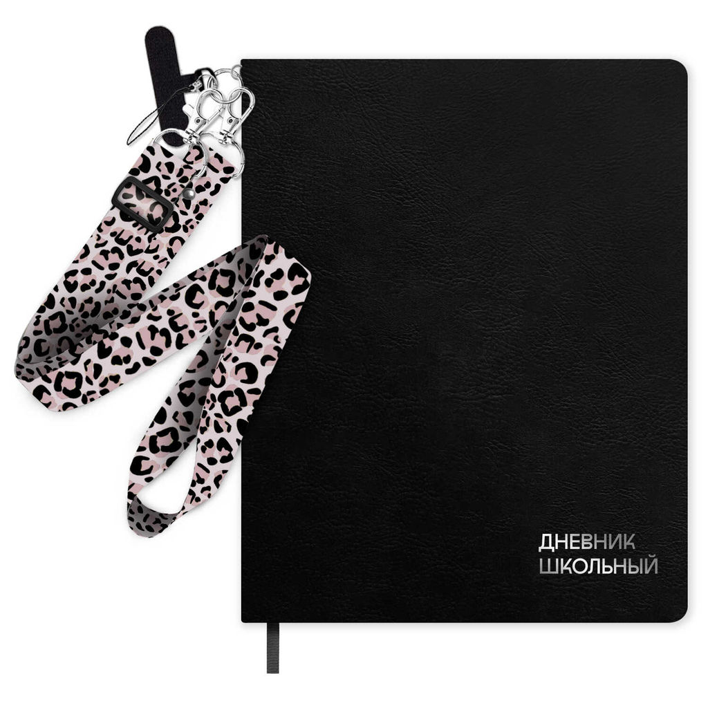 Дневник школьный в комплекте с ремешком-брелоком с креплением для тел, арт. 72511 / 15 ПРИНТ ЛЕОПАРД